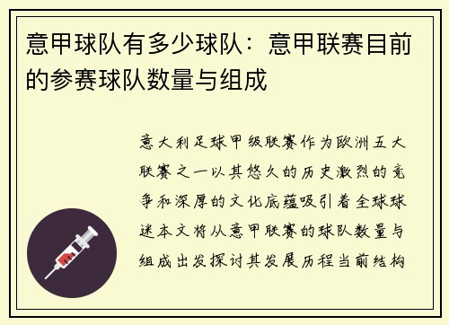 意甲球队有多少球队：意甲联赛目前的参赛球队数量与组成