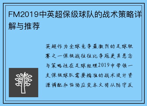 FM2019中英超保级球队的战术策略详解与推荐