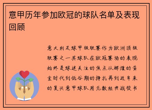 意甲历年参加欧冠的球队名单及表现回顾