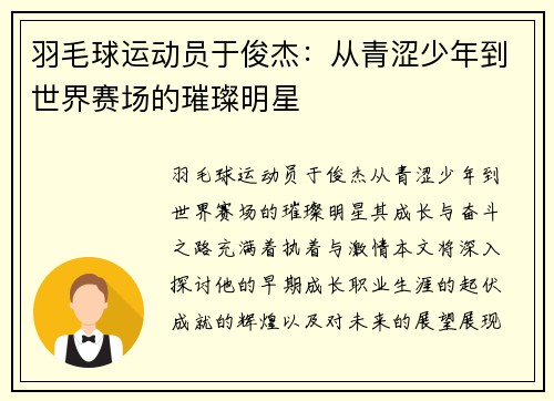 羽毛球运动员于俊杰：从青涩少年到世界赛场的璀璨明星