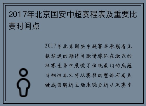 2017年北京国安中超赛程表及重要比赛时间点