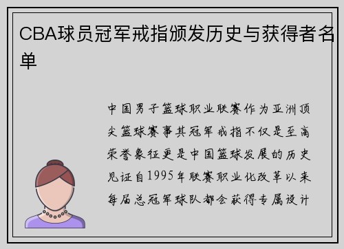 CBA球员冠军戒指颁发历史与获得者名单