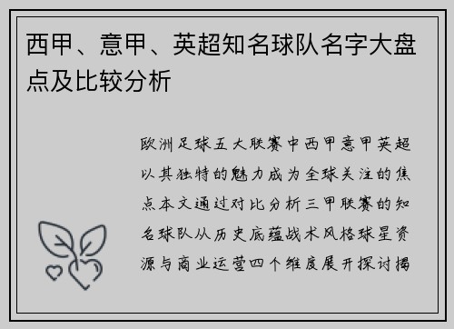西甲、意甲、英超知名球队名字大盘点及比较分析